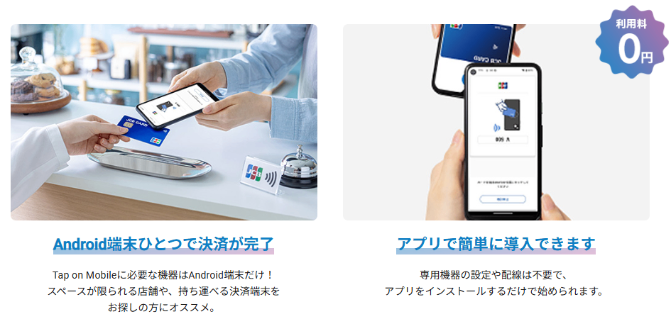 Tap on Mobile(JMS)紹介画像の1枚目